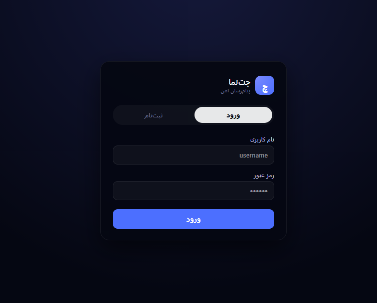 چت نما