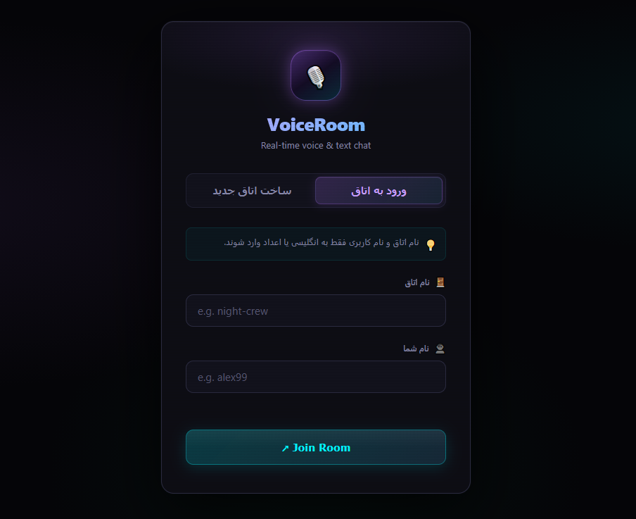 تماس صوتی