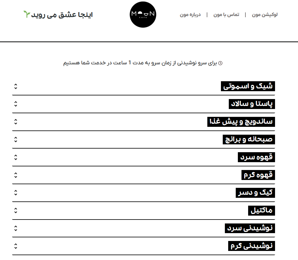 مون کافه نوشهر