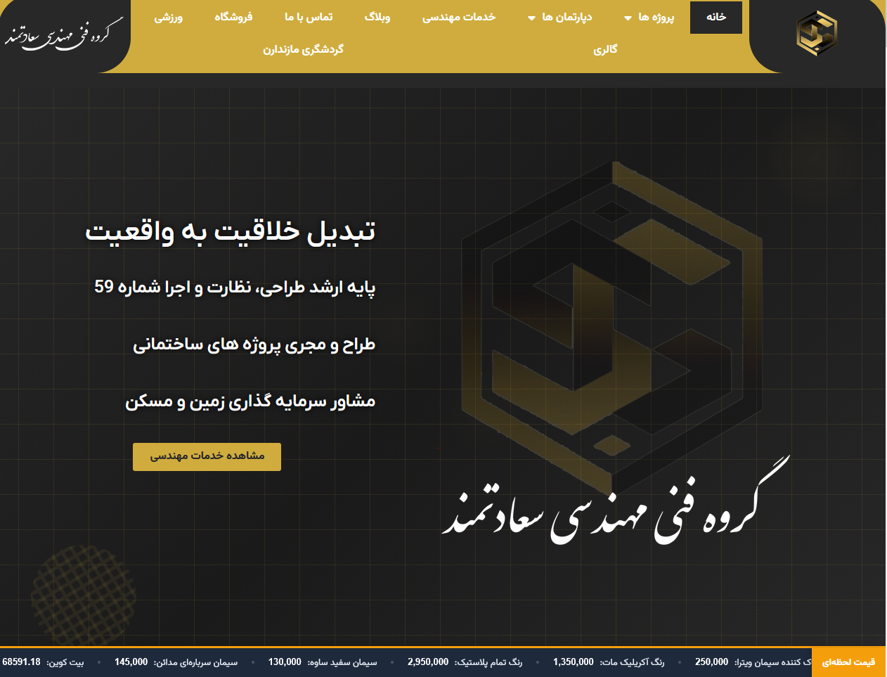 گروه سعادتمند